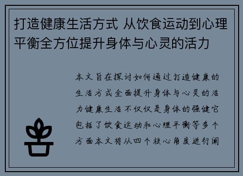 打造健康生活方式 从饮食运动到心理平衡全方位提升身体与心灵的活力